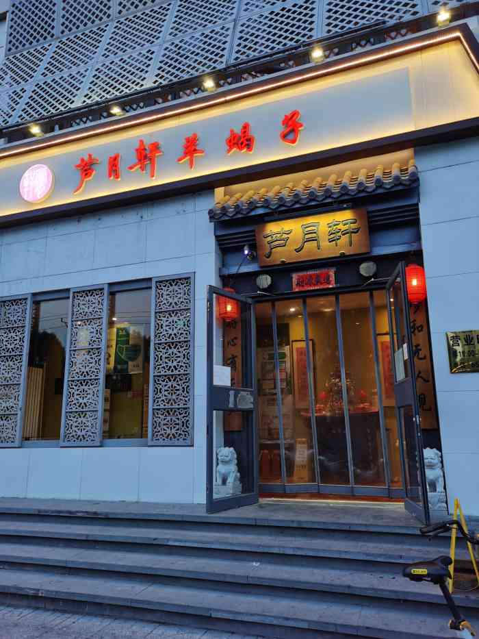 芦月轩羊蝎子(杨闸店)-"杨闸环岛边上新开的店,比管庄路上那家店更.