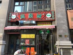 -真素诚·清真(新华路店)