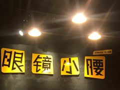 -望京小腰(北京总店)