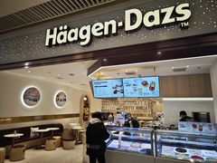 -哈根达斯(皇城恒隆广场店)