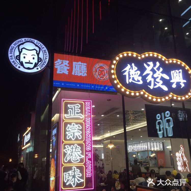 创意谷打卡网红茶冰廳|德發興