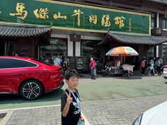 -清真马杰山牛肉汤馆