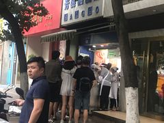 -芳婆糕团店(王府大街店)