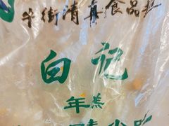 -清真·白记年糕(牛街北口店)