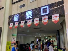 -武汉华夏国际影城(鲁广店)