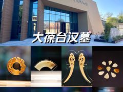 -北京大葆台遗址博物馆