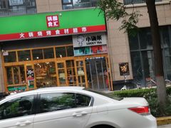 -锅圈食汇火锅烧烤食材超市(凤城六路店)