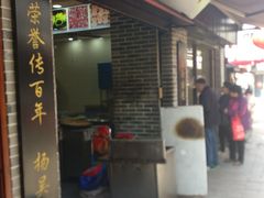 门面-荣阳楼(山塘街店)