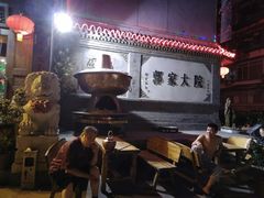 -郭家大院(新源店)