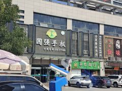 -国强手抓(北京西路店)