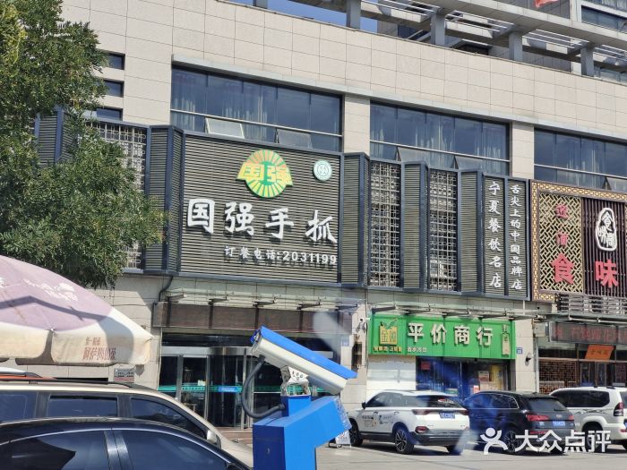国强手抓(北京西路店)图片