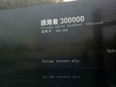 -侵华日军南京大屠杀遇难同胞纪念馆