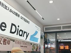 -白色日记·手作酸奶(麦凯乐店)