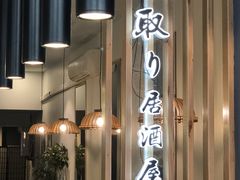 -竹取居酒屋