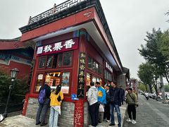 -秋栗香(地安门店)