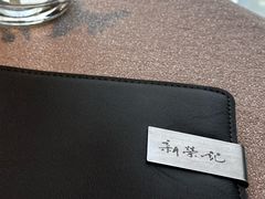 -新荣记(椒江店)