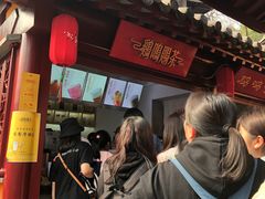 -鸡鸣赐茶(鸡鸣寺路店)
