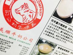 -义顺牛奶公司(庇利金街店)