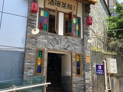 -酒阳蒸经·江湖川菜