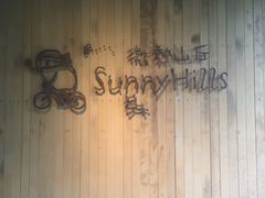 -微热山丘(台北民生公园门市店)
