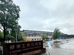 -柳州工业博物馆