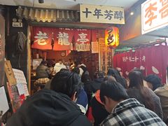 -老龙亭拉面店
