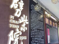 -劈柴院