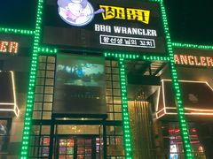 门面-肉串汪(望京店)