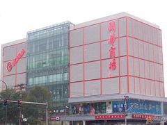 -国华商场