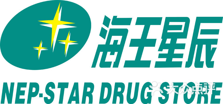 海王星辰健康药房(渔人码头店)-图片-大连购物-大众点评网
