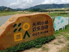 -光明小镇欢乐田园