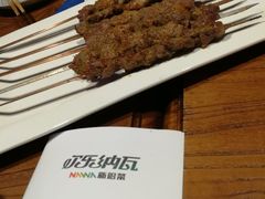 烤肉-纳瓦新疆菜(银都店)