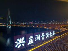 -纸盐河码头火锅(十八梯店)