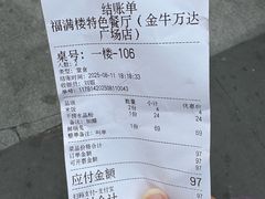 -福满楼特色餐厅(金牛万达广场店)
