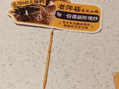 -老萍巷·莲花血鸭(步行街店)