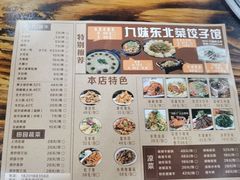 -九妹农家大铁锅东北菜(江湾店)