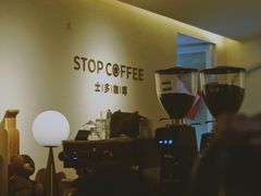 -士多咖啡·Stop Coffee