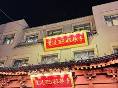 -紫泥369粗粮季(鼓楼店)