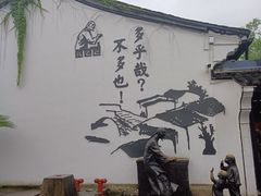 -绍兴鲁迅故里·沈园景区