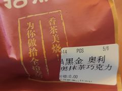 黑金奥利奥抹茶巧克力-拾烧·古法手作车轮饼(西直门凯德茂店)