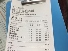 账单-民信老铺(人民路店)