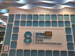 -Swim斯卫姆国际儿童游泳中心(红博中央公园店)