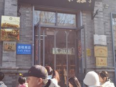 -吴裕泰茶庄(前门大街店)