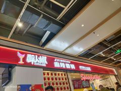 -醉人椒麻辣香锅(上地华联店)