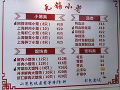 -锡缘无锡小笼馆(武胜路店)