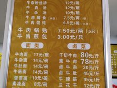菜单-草桥清真牛肉锅贴扁食店