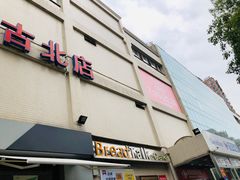 -家乐福(古北店)