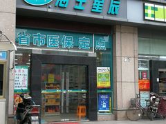 -海王星辰(莫干山店)