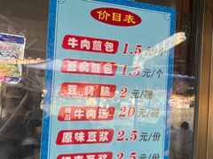 -老槐树煎包