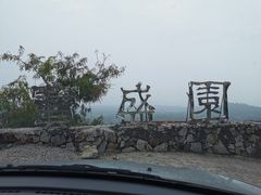 -宝盛园民宿